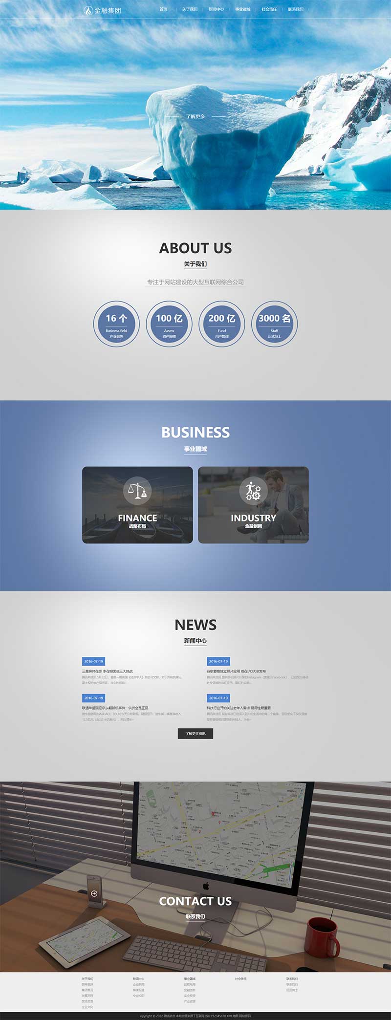 (自适应移动端)html5响应式蓝色大气简洁企业集团网站电脑端模板展示图片