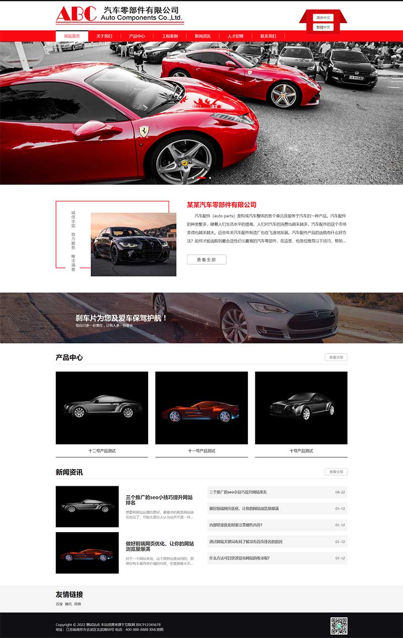 (自适应移动端)html5响应式汽车配件网站电脑端模板展示图片