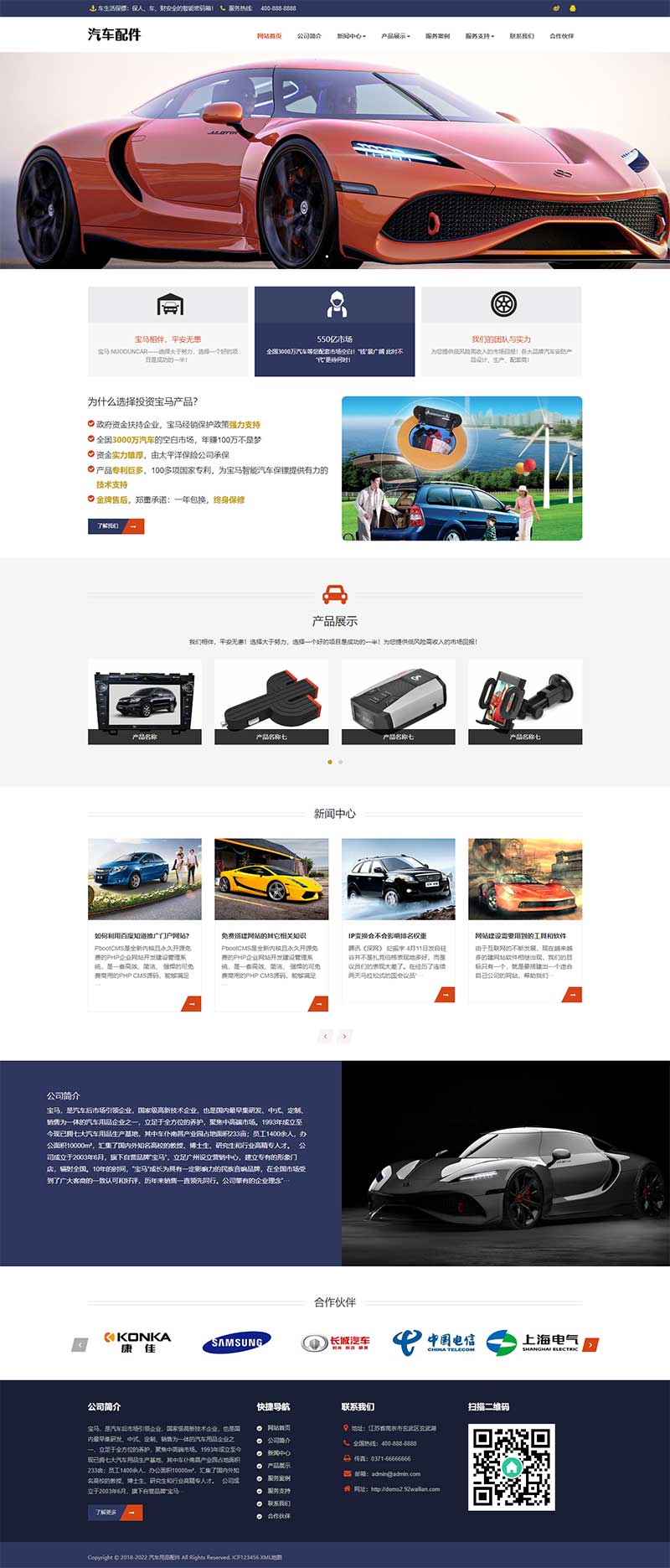 (自适应手机端)html5响应式汽车装饰配件汽贸公司网站源码电脑端展示图片