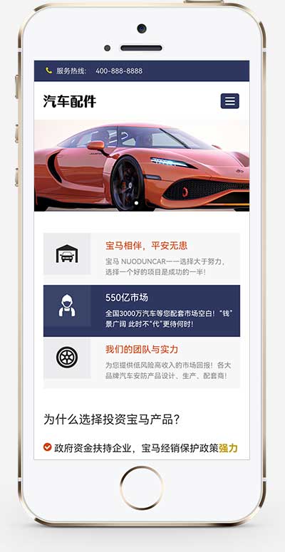 (自适应移动端)html5响应式汽车装饰配件汽贸公司网站手机端模板展示图片