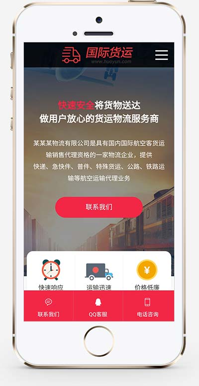 (自适应手机端)html5响应式精美快递物流公司网站源码手机端展示图片