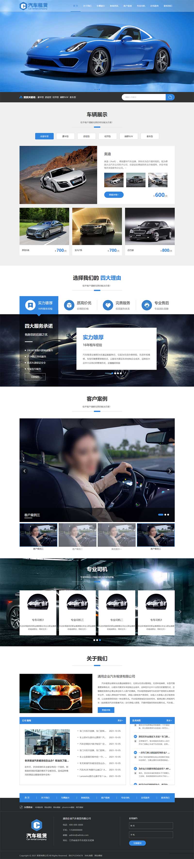 (自适应手机端)html5响应式汽车租赁服务公司网站源码电脑端展示图片