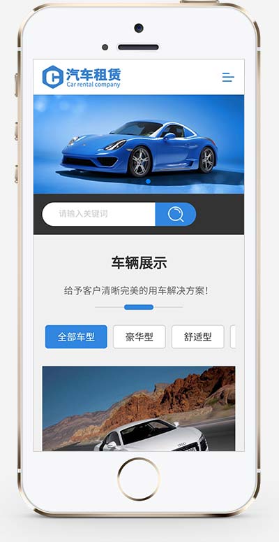 (自适应移动端)html5响应式汽车租赁服务公司网站手机端模板展示图片