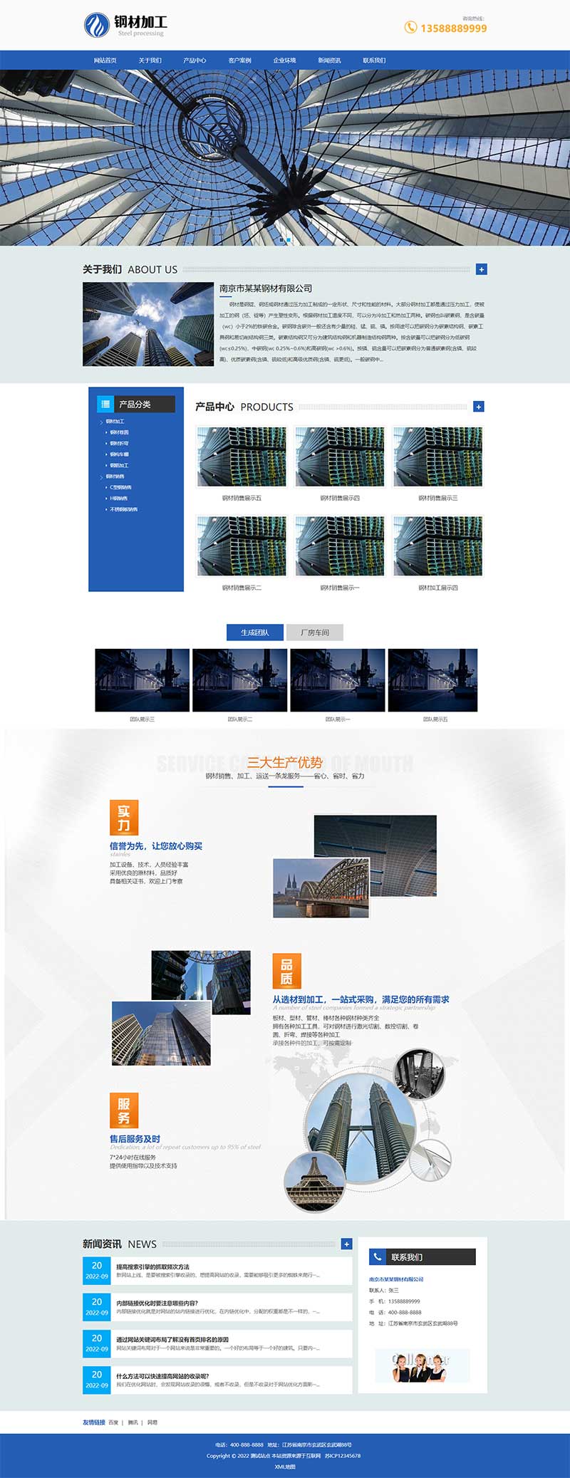 (自适应手机端)html5响应式钢材加工钢板销售公司网站源码电脑端展示图片