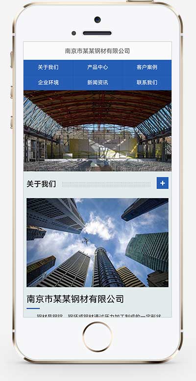 (自适应移动端)html5响应式钢材加工钢板销售公司网站手机端模板展示图片