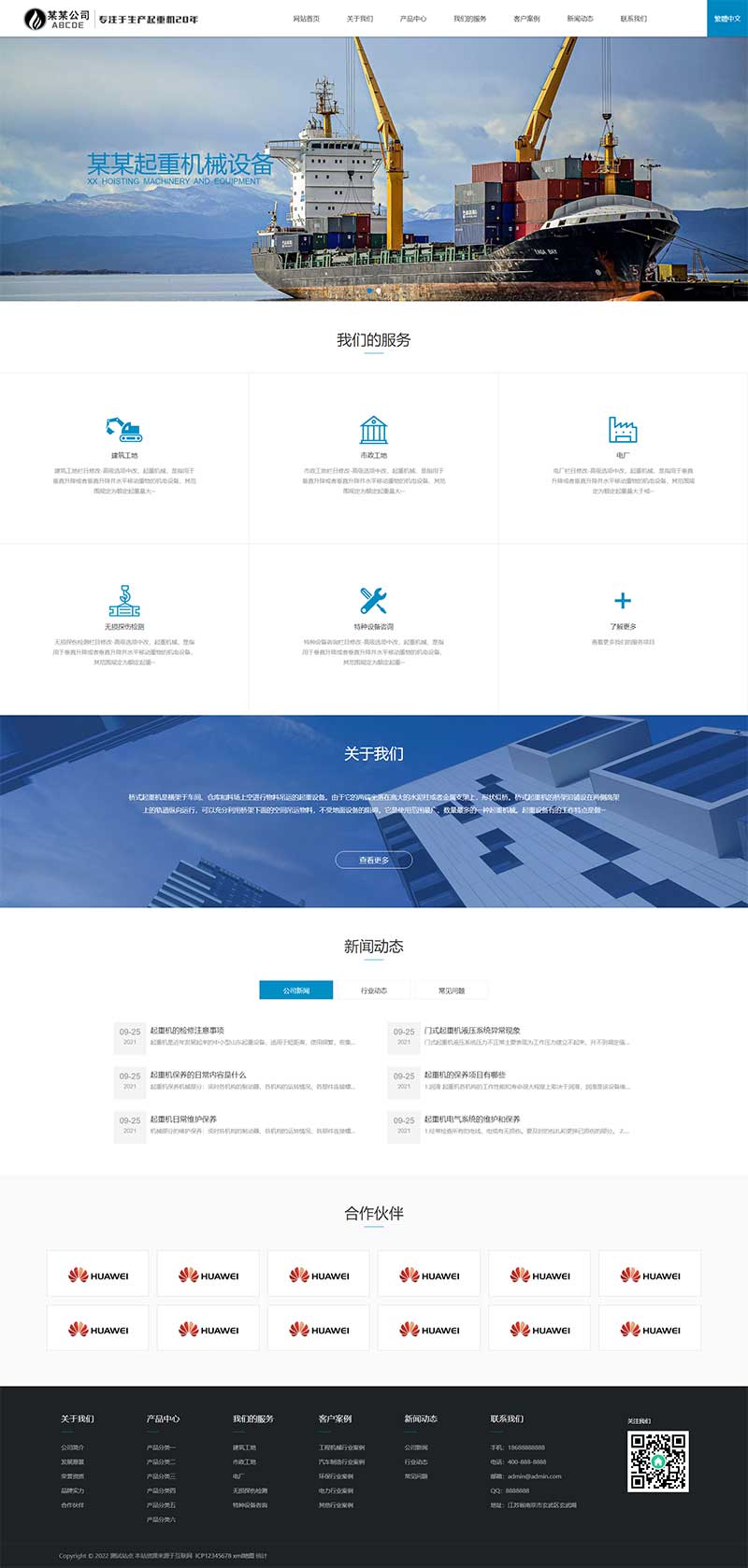 (自适应手机端)html5响应式机械重工起重机公司网站源码电脑端展示图片