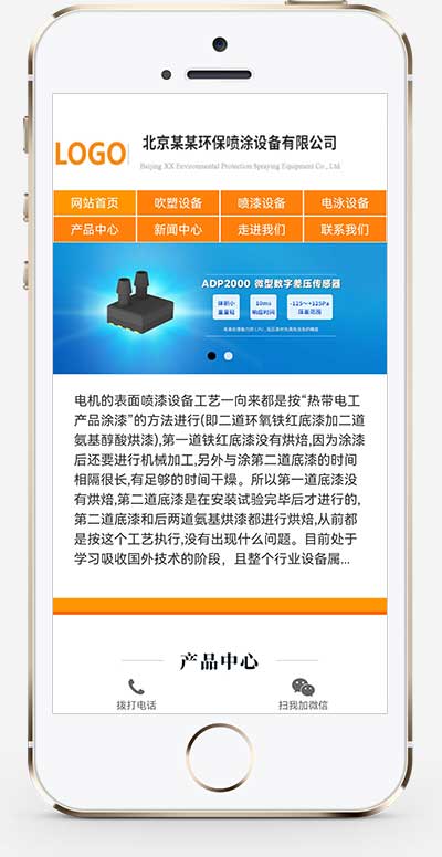 (自适应手机端)html5响应式喷绘吹塑控制器设备公司网站源码手机端展示图片