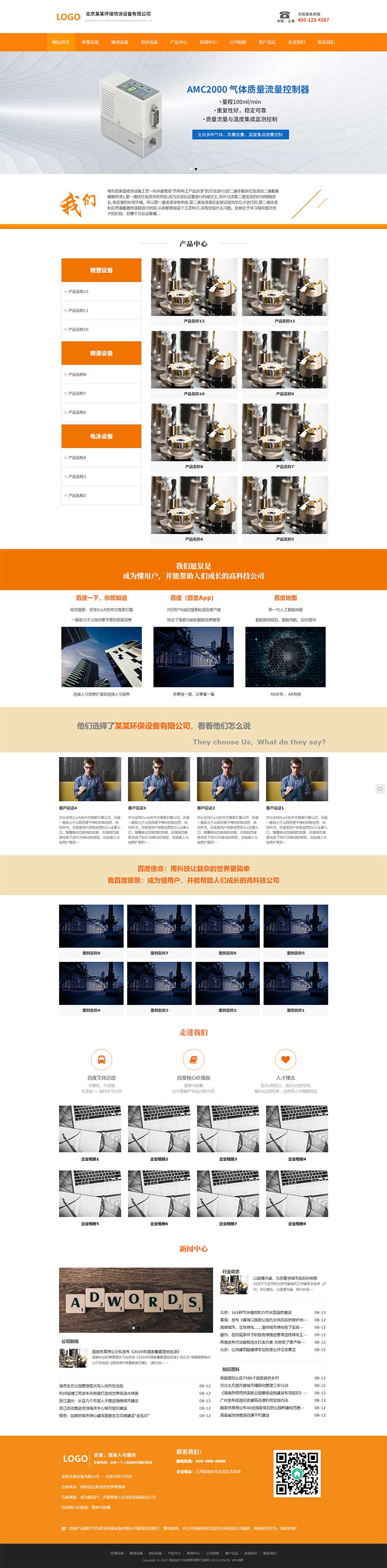 (自适应移动端)html5响应式喷绘吹塑控制器设备公司网站电脑端模板展示图片