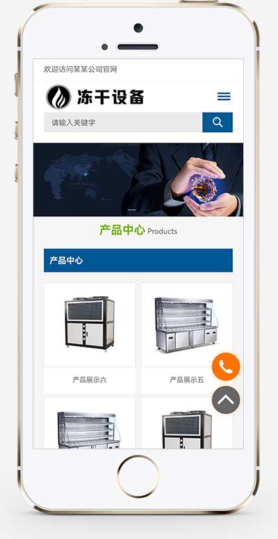 (自适应手机端)html5响应式冷藏柜冷冻设备公司网站源码手机端展示图片
