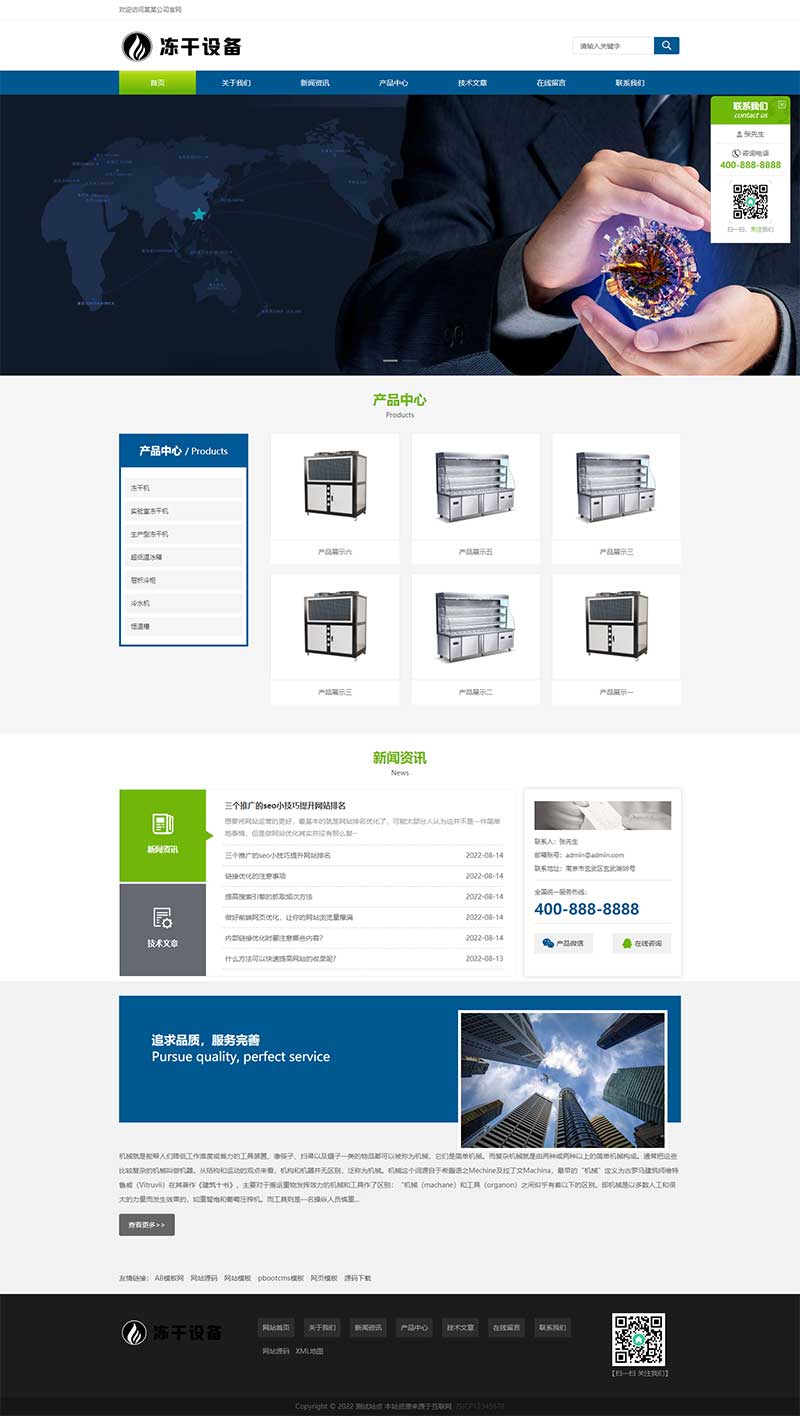 (自适应移动端)html5响应式冷藏柜冷冻设备公司网站电脑端模板展示图片