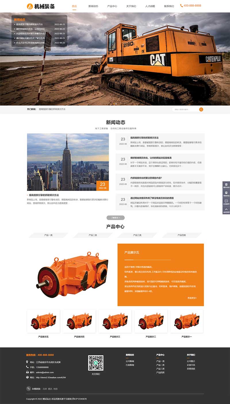 (自适应移动端)html5响应式机械重工通用网站电脑端模板展示图片