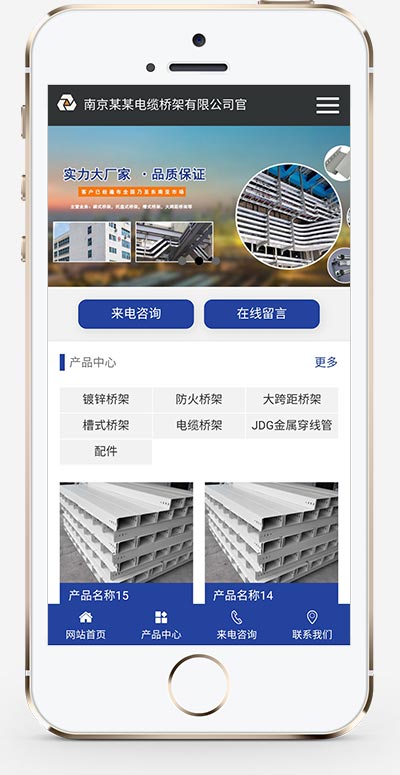 (PC+手机版)工业制造类电缆架桥企业网站源码手机端展示图片