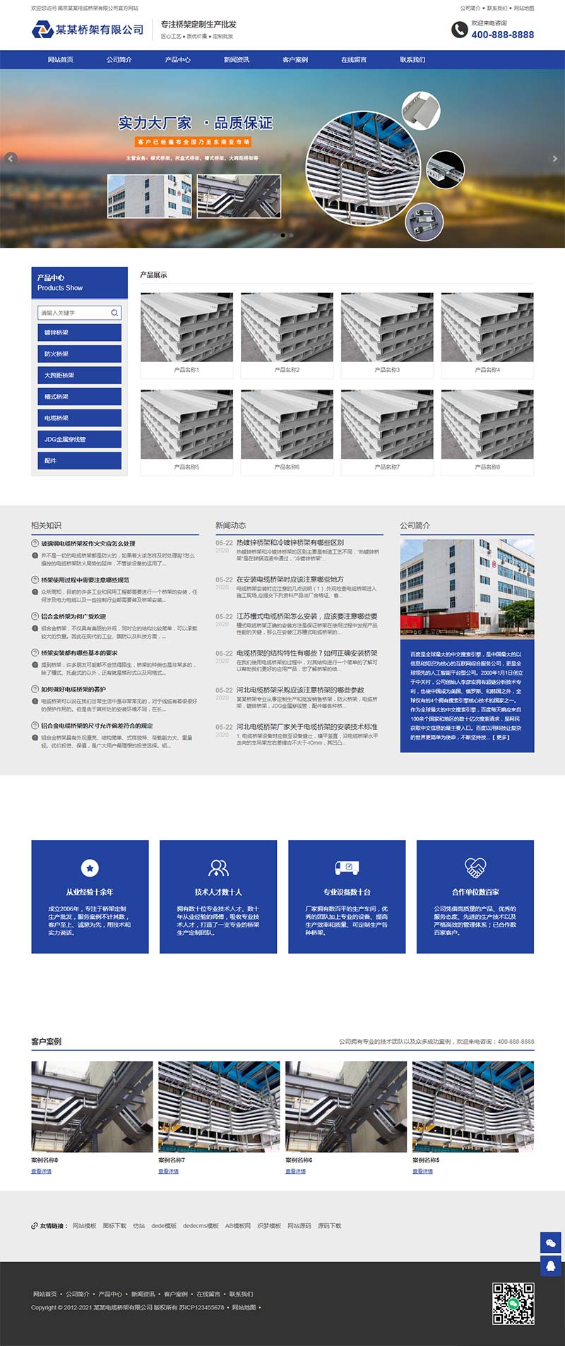 (PC+手机版)工业制造类电缆架桥企业网站源码电脑端展示图片