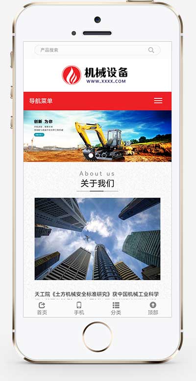 (自适应移动端)html5响应式挖掘机铲车重工机械网站手机端模板展示图片