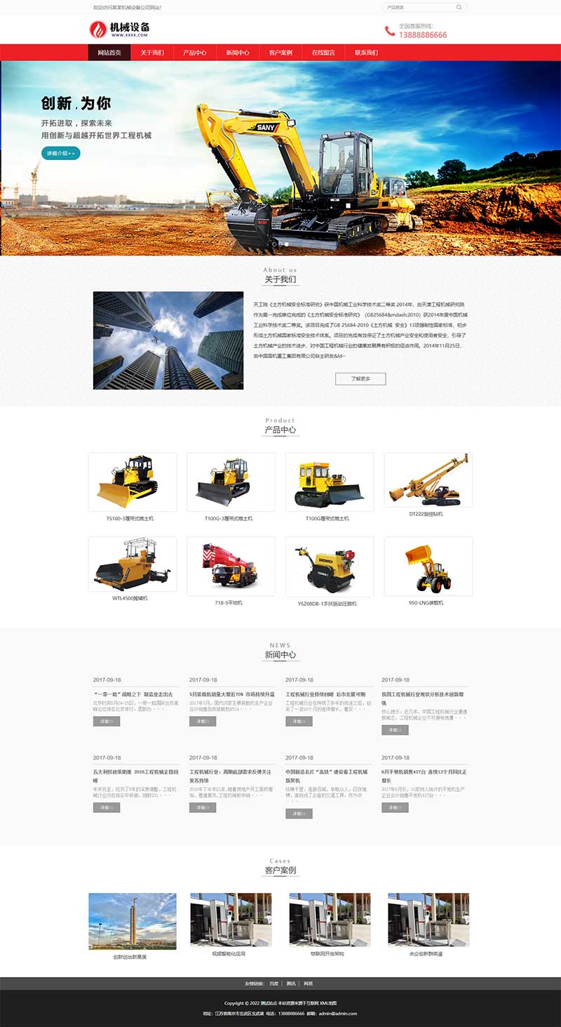 (自适应移动端)html5响应式挖掘机铲车重工机械网站电脑端模板展示图片