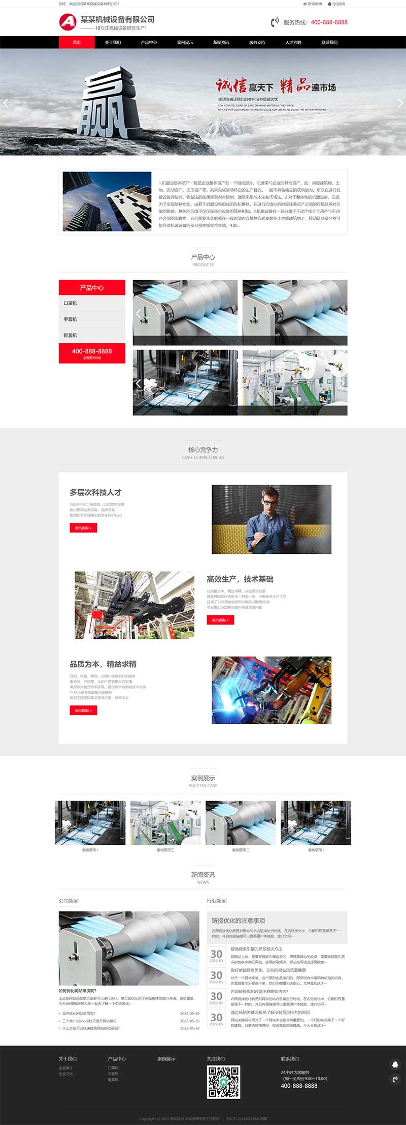 (自适应移动端)html5响应式浅黑色工业设备生产制造企业网站电脑端模板展示图片