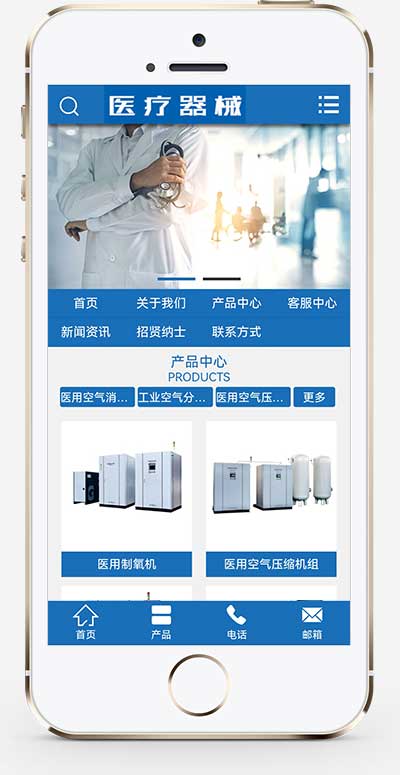 (PC+手机版)医疗器械医疗设备机构网站源码手机端展示图片