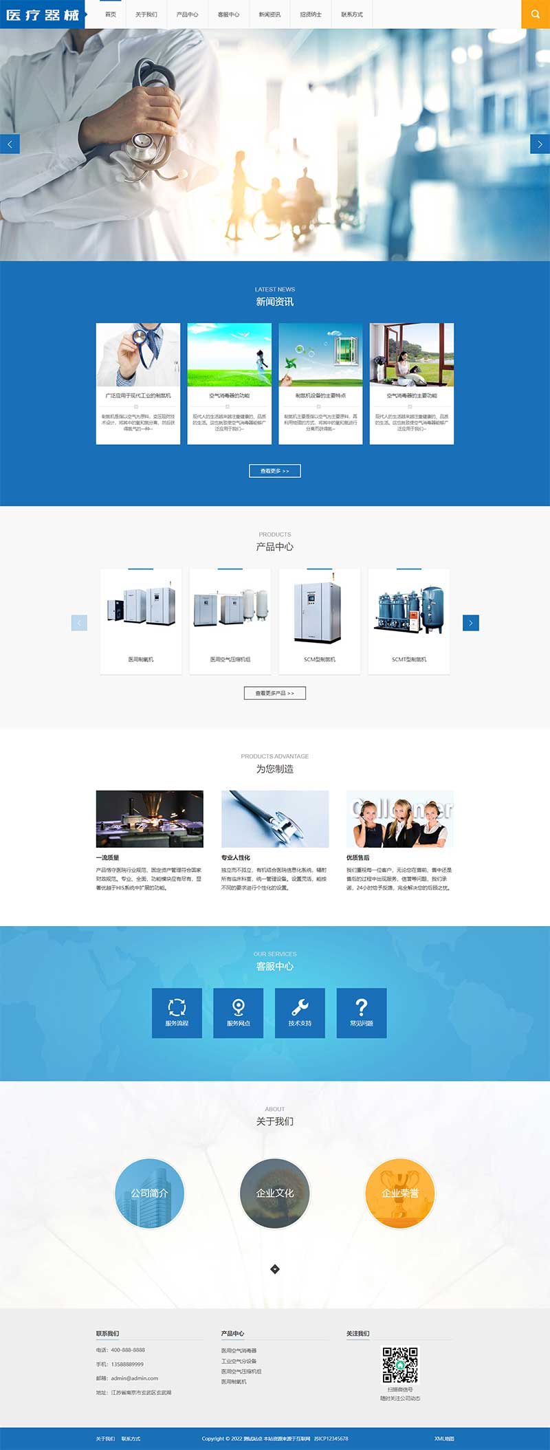 (PC+手机版)医疗器械医疗设备机构网站源码电脑端展示图片