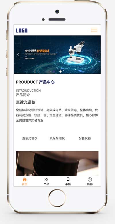 (自适应移动端)html5响应式光谱仪器显微镜企业网站手机端模板展示图片