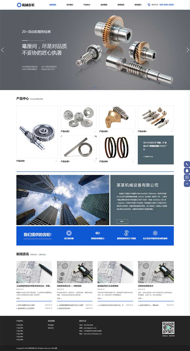 (自适应移动端)html5响应式机械轴承企业网站电脑端模板展示图片