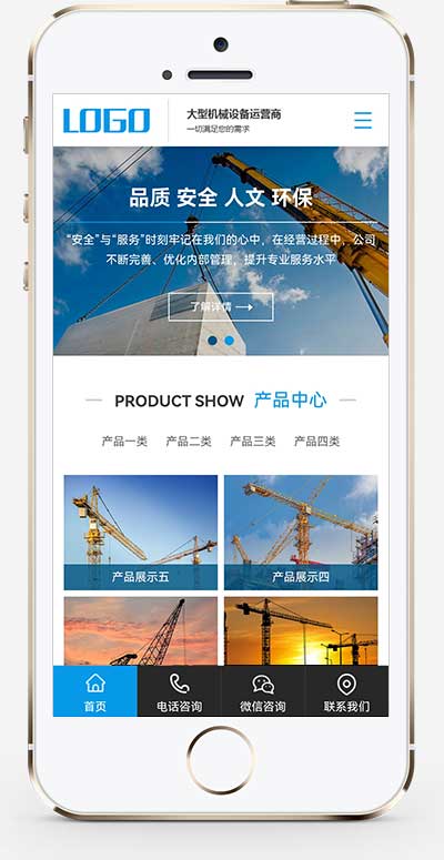 (PC+手机版)塔吊租赁建筑设备公司网站源码手机端展示图片