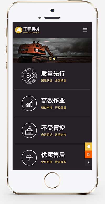 (自适应手机端)html5响应式挖掘机工程机械重工企业网站源码手机端展示图片