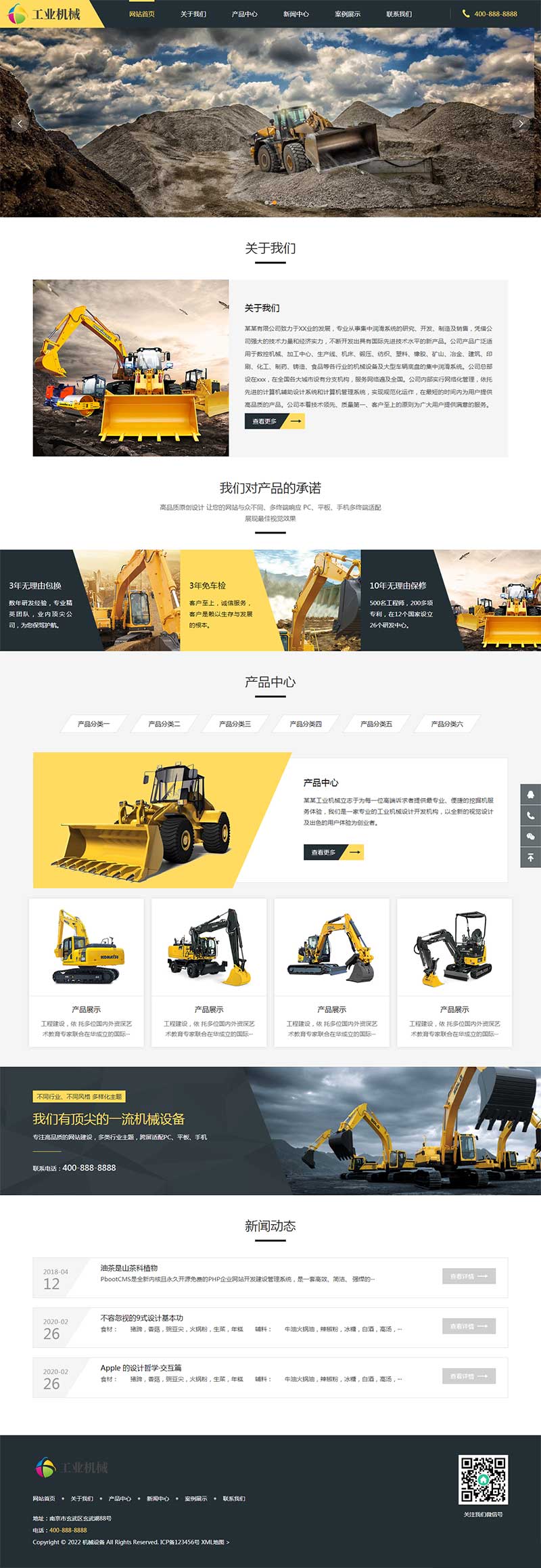 (自适应手机端)html5响应式挖掘机铲车机械重工企业网站源码电脑端展示图片