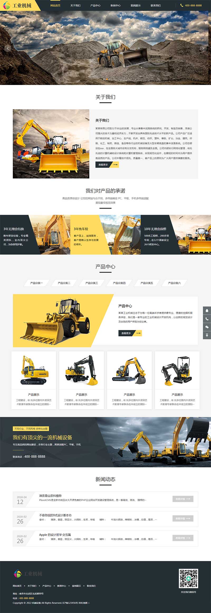 (自适应移动端)html5响应式挖掘机铲车机械重工企业网站电脑端模板展示图片