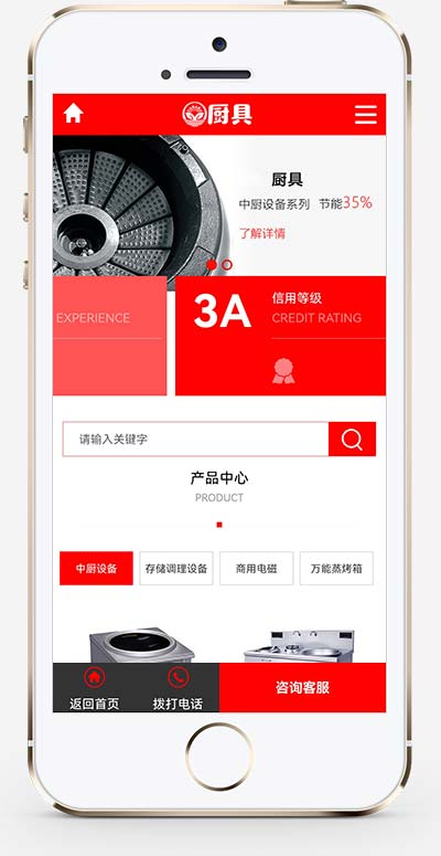 (PC+手机版)家用电器厨具设备公司网站源码手机端展示图片