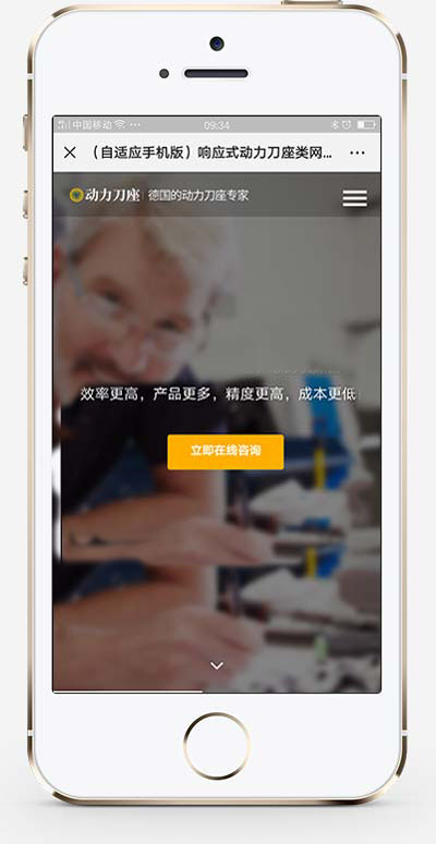 (自适应手机端)html5响应式刀座机电设备企业网站源码手机端展示图片