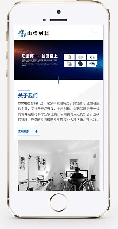 (自适应移动端)html5响应式电线电缆企业网站手机端模板展示图片