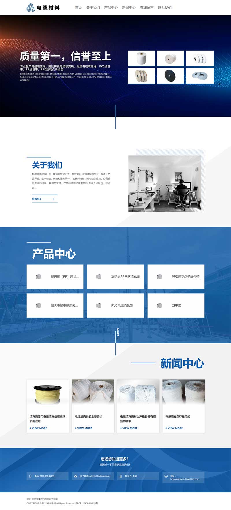 (自适应移动端)html5响应式电线电缆企业网站电脑端模板展示图片