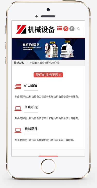 (自适应手机端)html5响应式破碎机矿山机械企业网站源码手机端展示图片