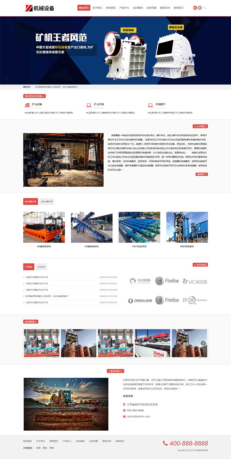 (自适应移动端)html5响应式破碎机矿山机械企业网站电脑端模板展示图片