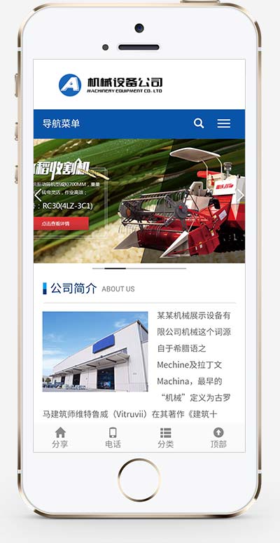 (自适应手机端)html5响应式农用耕地机械企业网站源码手机端展示图片