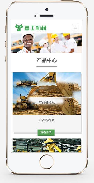 (自适应移动端)html5响应式绿色简约机械重工企业网站手机端模板展示图片