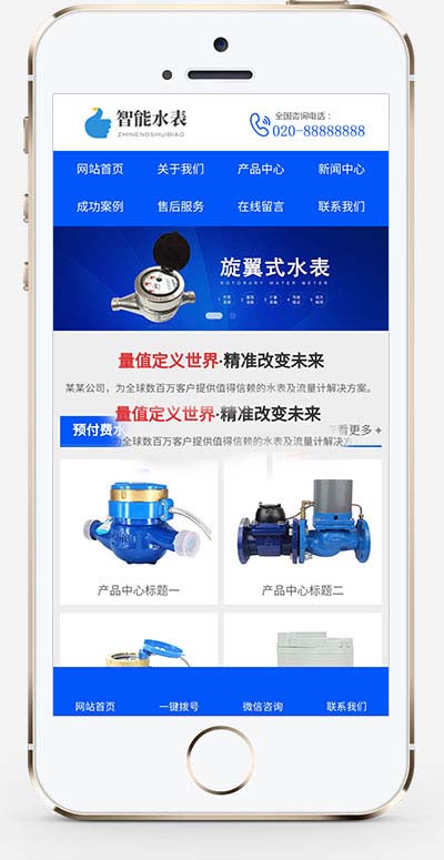 (自适应手机端)html5响应式智能水表仪器仪表企业网站源码手机端展示图片