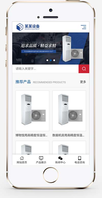 (自适应移动端)html5响应式空调冰箱电器设备企业网站手机端模板展示图片
