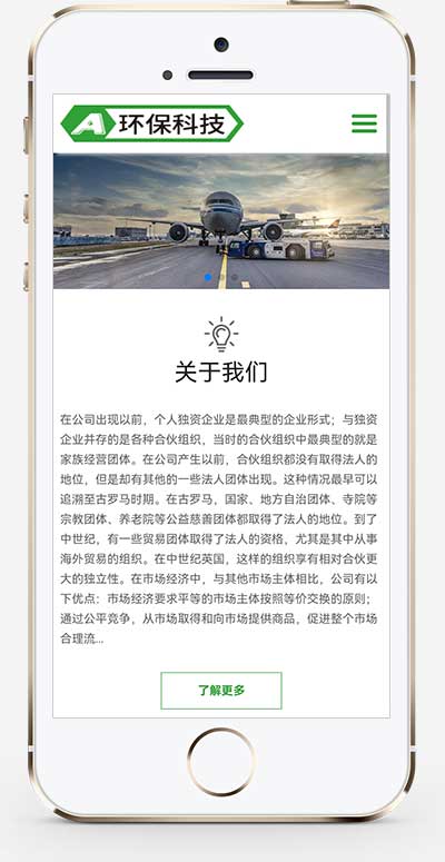 (自适应手机端)html5响应式绿色环保设备企业网站源码手机端展示图片