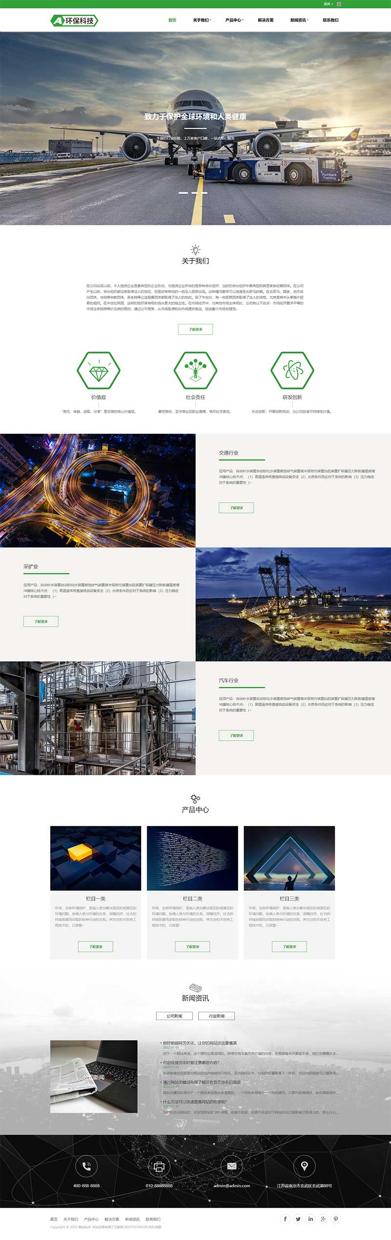 (自适应移动端)html5响应式绿色环保设备企业网站电脑端模板展示图片