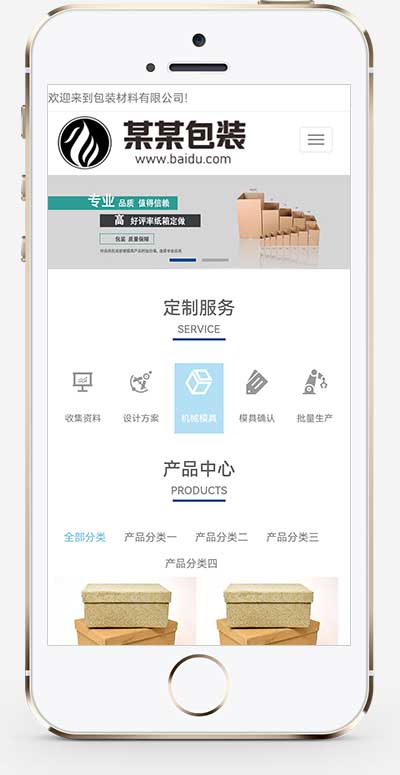 (自适应手机端)html5响应式清新大气礼盒纸箱包装公司企业网站源码手机端展示图片