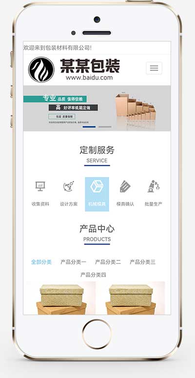 (自适应移动端)html5响应式清新大气礼盒纸箱包装公司企业网站手机端模板展示图片