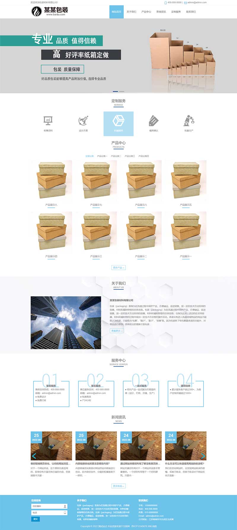 (自适应移动端)html5响应式清新大气礼盒纸箱包装公司企业网站电脑端模板展示图片