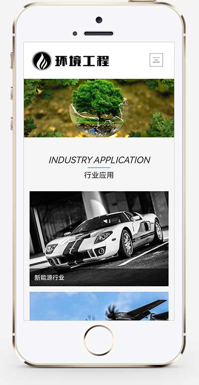 (自适应移动端)html5响应式环境工程园林绿化企业网站手机端模板展示图片