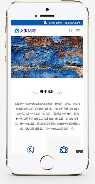 (自适应移动端)html5响应式工业油漆生产企业网站手机端模板展示图片