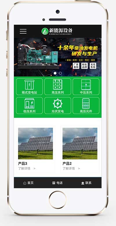 (自适应移动端)html5响应式工业制造新能源设备企业网站手机端模板展示图片