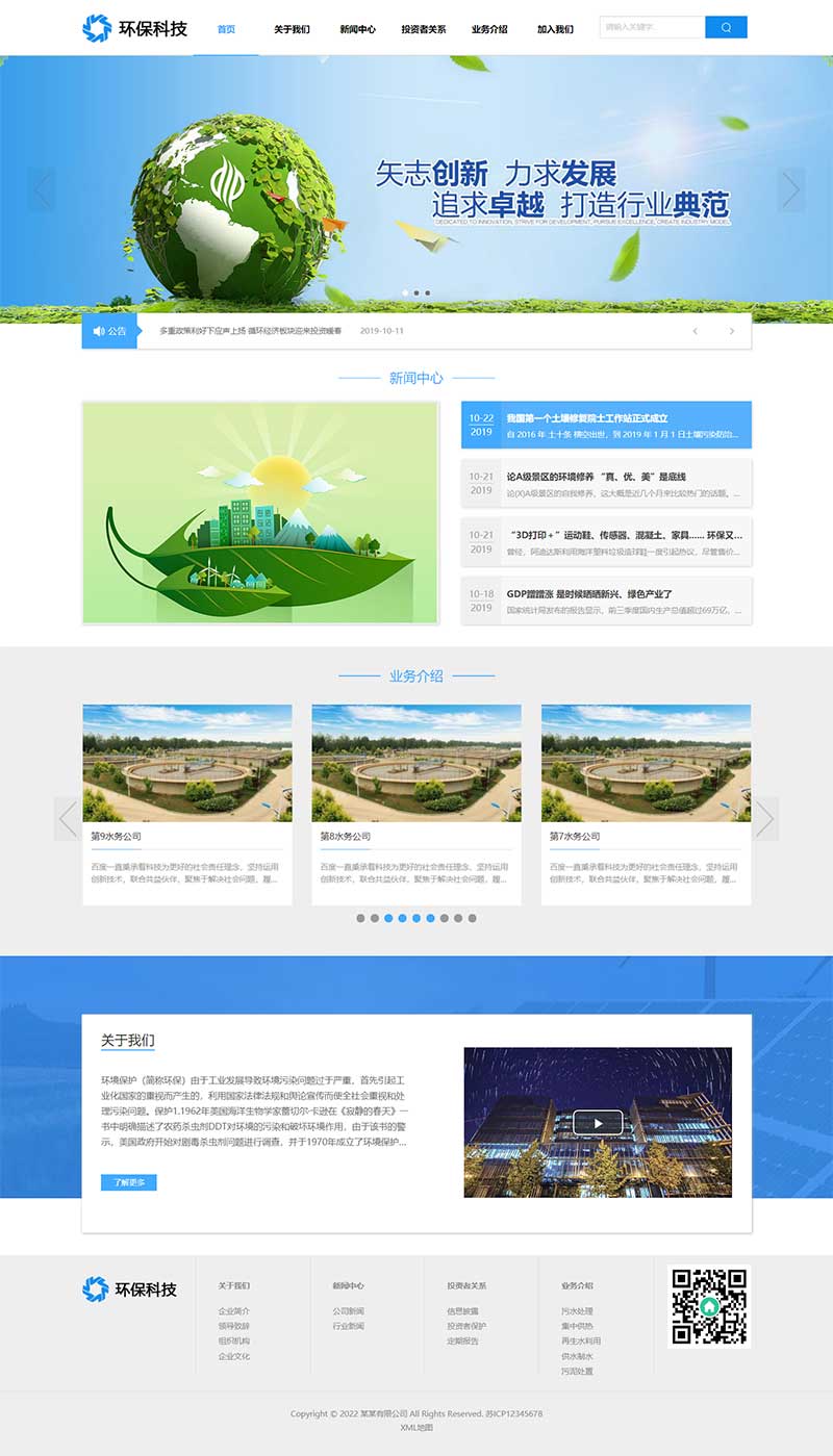 (自适应手机端)html5响应式大气简洁环保科技企业网站源码电脑端展示图片