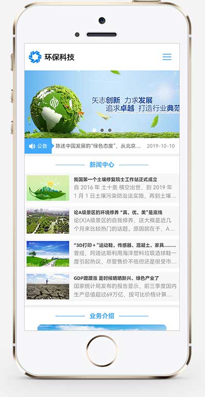 (自适应移动端)html5响应式大气简洁环保科技企业网站手机端模板展示图片