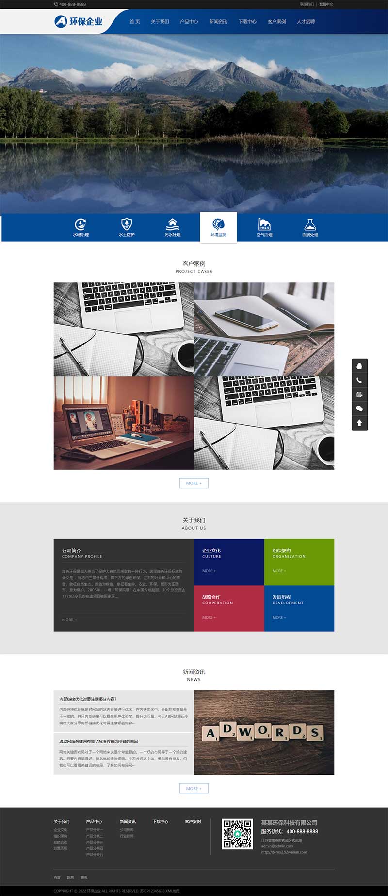 (自适应手机端)html5响应式精美优雅环保科技企业网站源码电脑端展示图片