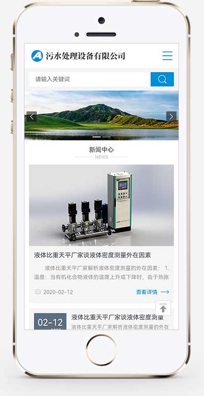(自适应移动端)html5响应式污水处理环保设备企业网站手机端模板展示图片